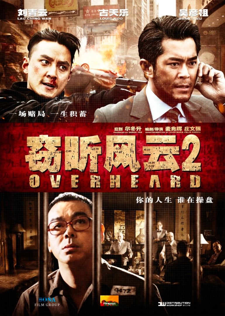 窃听风云2  Overheard 2 (2011)  1.48G